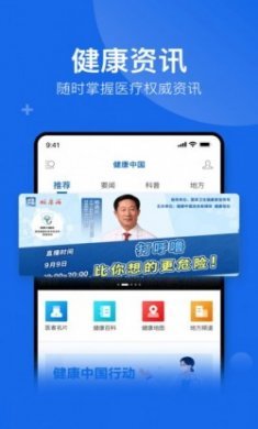 中国抗癌协会科普平台（健康中国）官方版