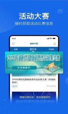 中国抗癌协会科普平台（健康中国）官方版下载图片1