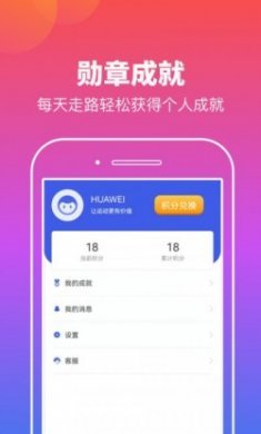 实实计步运动记录app软件