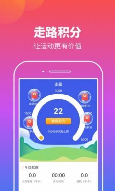 实实计步运动记录app软件图片1