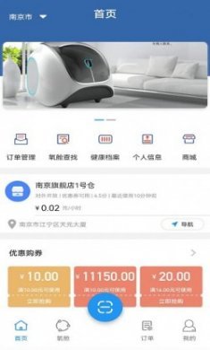 氧出健康微压氧仓服务app手机版