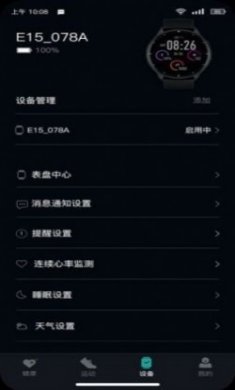 InfoWear健康管理app软件