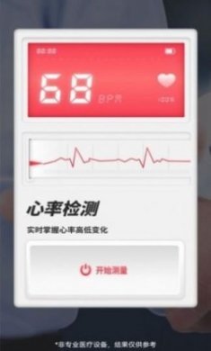 心率检测助手app官方版