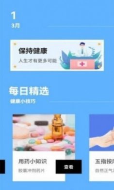 心率检测助手app官方版