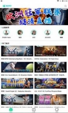 毒液直播体育赛事app安卓版图片1
