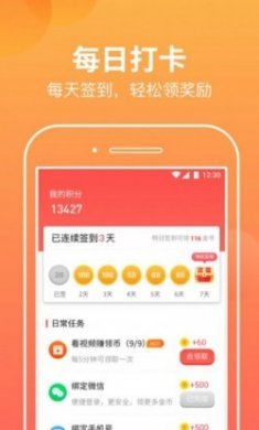 微微计步app安卓版