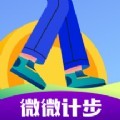 微微计步app安卓版