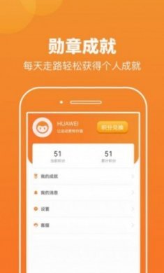 微微计步app安卓版