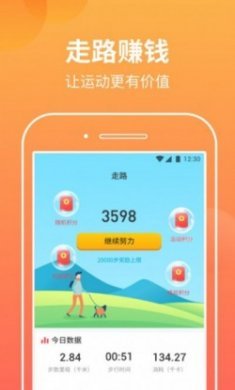 微微计步app安卓版
