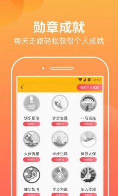 微微计步app安卓版图片1