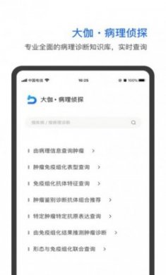大伽病理app安卓版