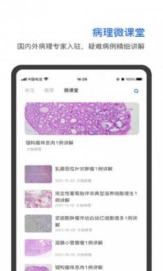 大伽病理app安卓版