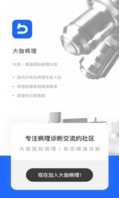 大伽病理app安卓版