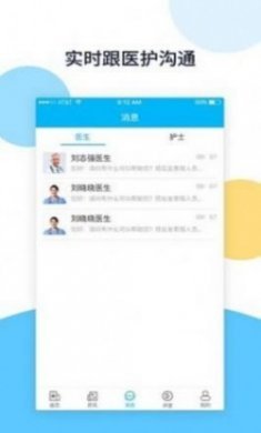 骨医通医疗服务app安卓版