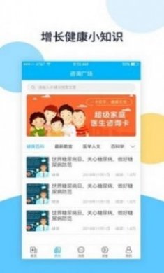 骨医通医疗服务app安卓版