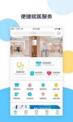 骨医通医疗服务app安卓版