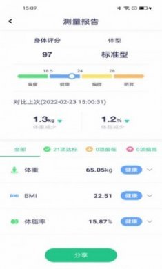 Waystar测量体重app安卓版