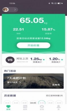 Waystar测量体重app安卓版图片1