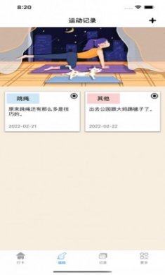 运动打卡录app最新版