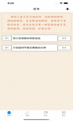 运动打卡录app最新版