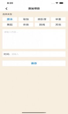 运动打卡录app最新版图片1