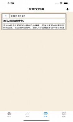 运动打卡录app最新版图片2