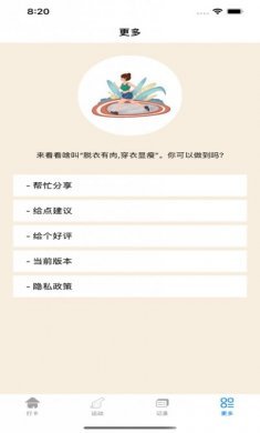 运动打卡录app最新版图片4