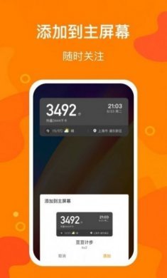 豆豆计步app安卓版图片1