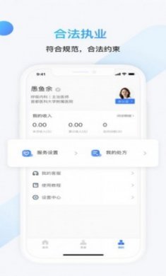 慧康医生app安卓版