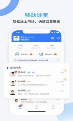 慧康医生app安卓版