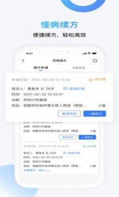 慧康医生app安卓版