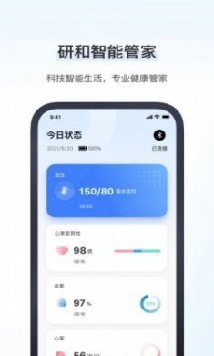 研和健康管家血压管理app最新版