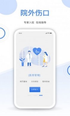 院外伤口咨询服务app官方版