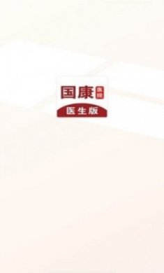 国康医生版本app官方版