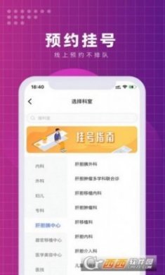 北京清华长庚医院预约挂号app官方版