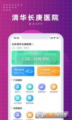 北京清华长庚医院预约挂号app官方版