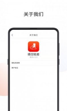 悟空祛痘app安卓版