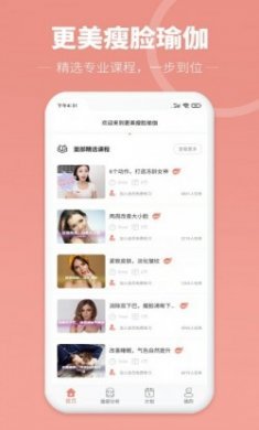 更美瘦脸瑜伽官方版app