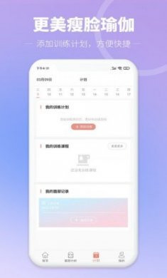 更美瘦脸瑜伽官方版app