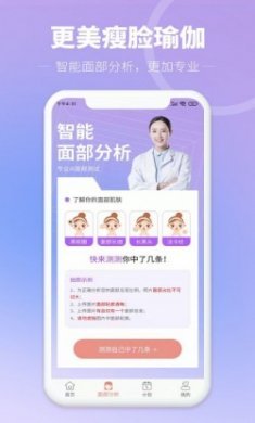 更美瘦脸瑜伽官方版app