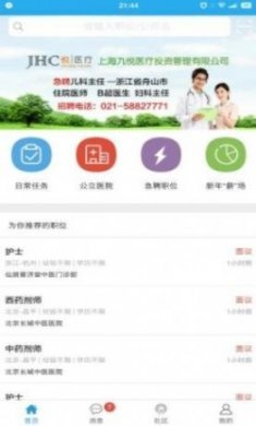 医学人才网招聘官方最新版