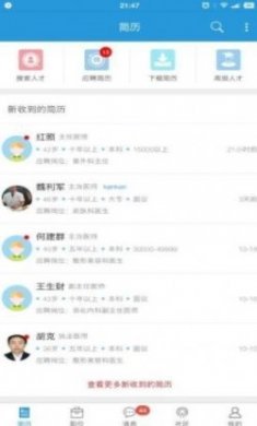 医学人才网招聘官方最新版