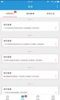 医学人才网招聘官方最新版