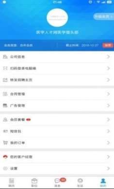 医学人才网招聘官方最新版app下载图片1