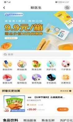 鲸医生商城官方版app图片2