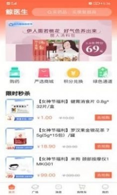 鲸医生商城官方版app图片1