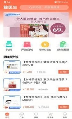 鲸医生商城官方版app图片3