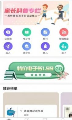 科学健身app官方版