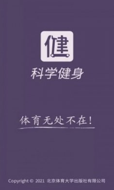科学健身app官方版