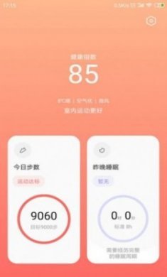 小米健康app官方版